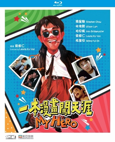 一本漫画闯天涯的海报-其他海报 中国香港