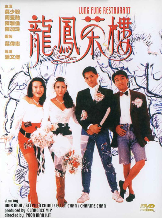 龙凤茶楼的海报-其他海报