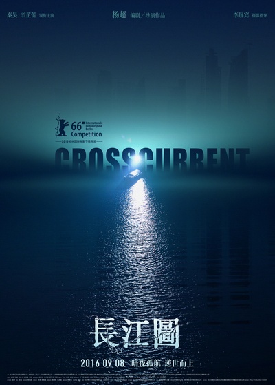 长江图的海报-正式海报 中国大陆
