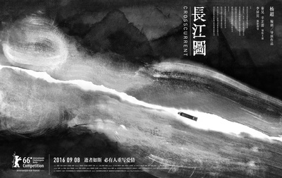 长江图的海报-正式海报 中国大陆