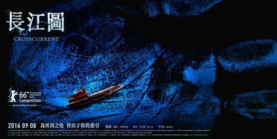 长江图的海报-正式海报 中国大陆