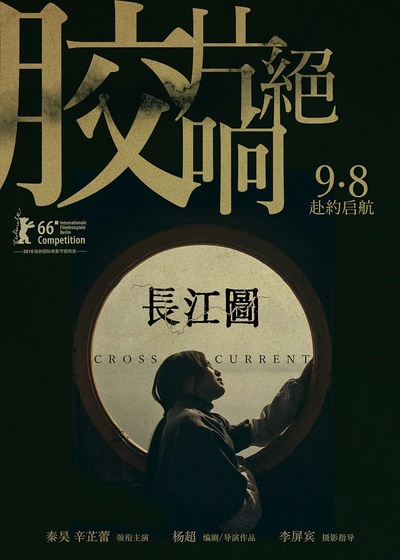 长江图的海报-预告海报 中国大陆