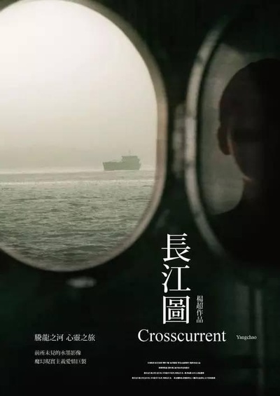 长江图的海报-预告海报 中国大陆
