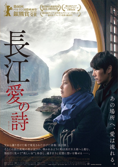 长江图的海报-正式海报 日本