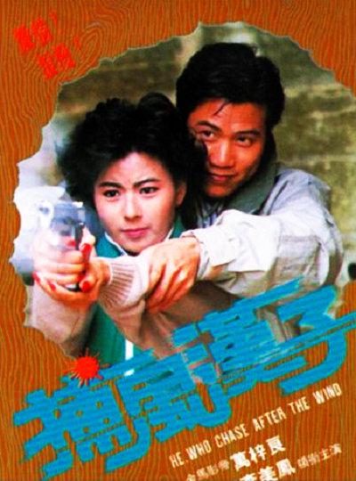 捕风汉子的海报-正式海报