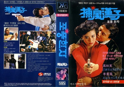捕风汉子的海报-正式海报 韩国