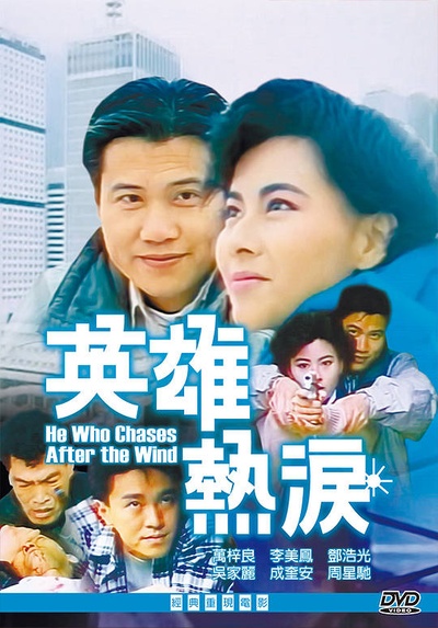 捕风汉子的海报-其他海报 中国台湾