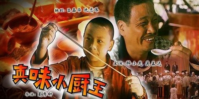 真味小厨王的海报-其他海报