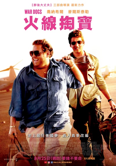 军火贩的海报-正式海报 台湾