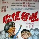你係得既
