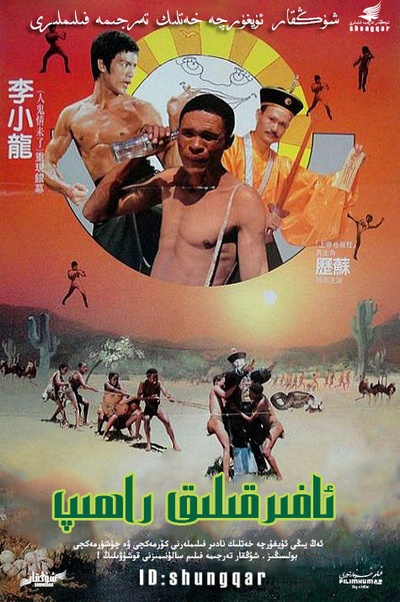非洲和尚的海报-正式海报