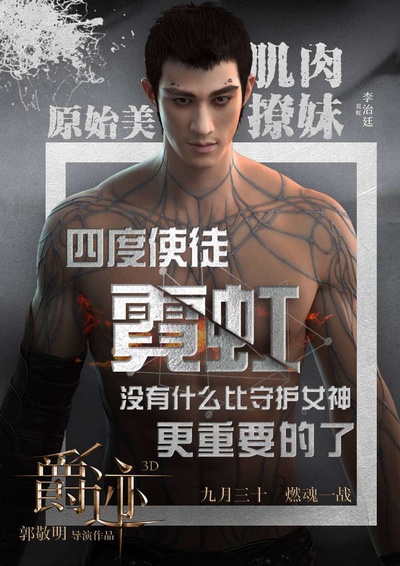 爵迹的海报-角色海报 中国大陆