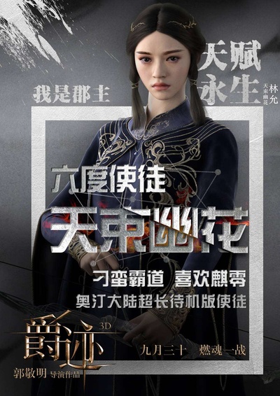 爵迹的海报-角色海报 中国大陆