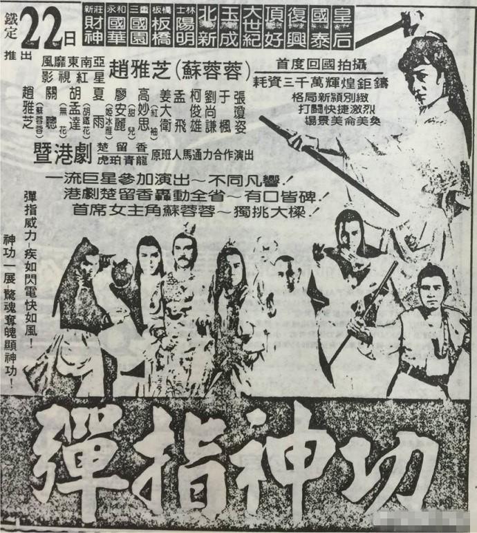 弹指神功的海报-正式海报