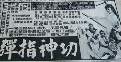 弹指神功的海报-其他海报