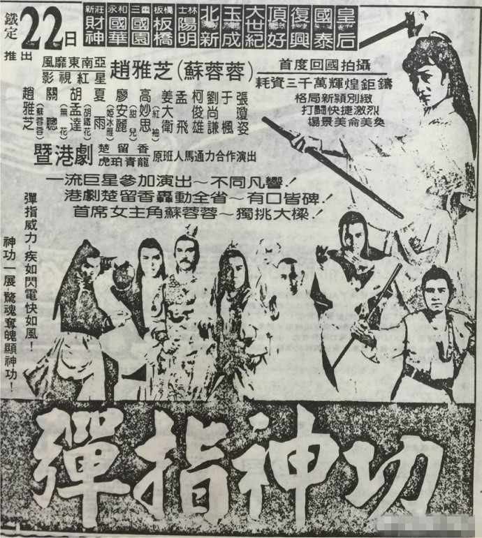 弹指神功的海报-其他海报
