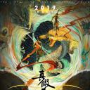 真假美猴王之战神归来