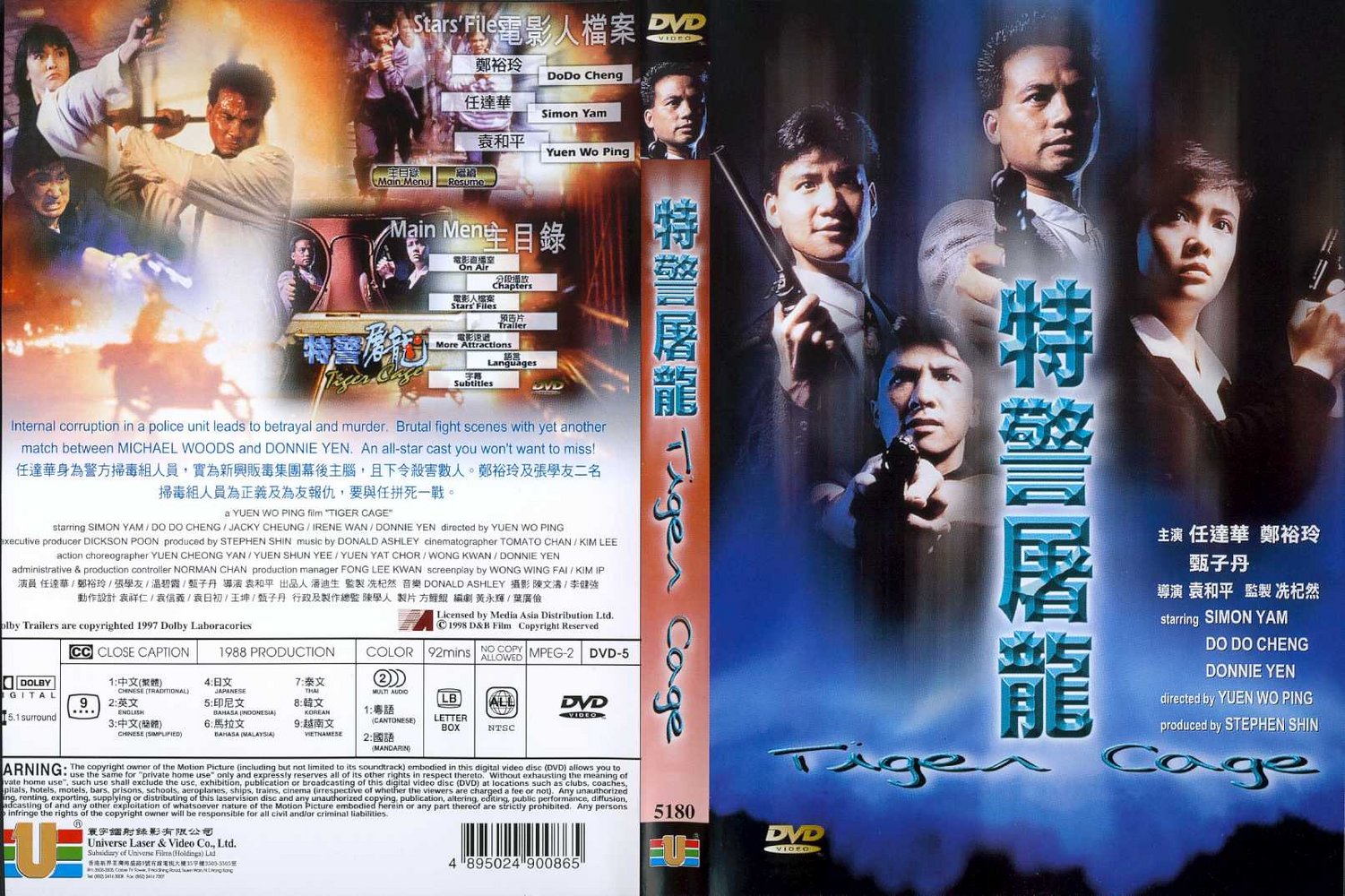 特警屠龙的海报-其他海报