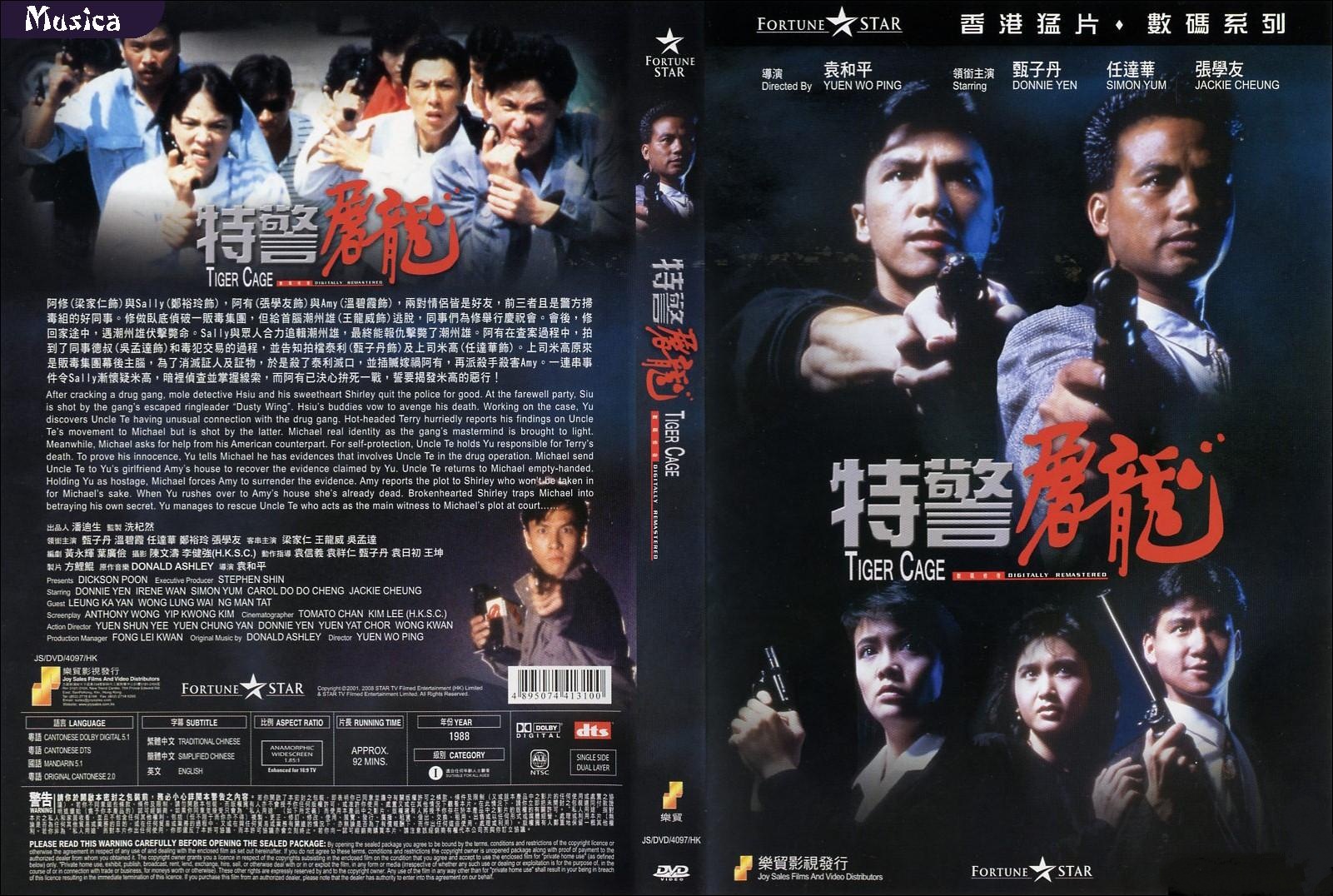 特警屠龙的海报-其他海报