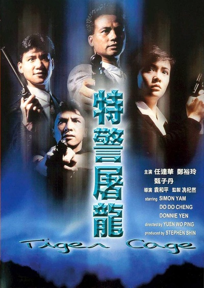 特警屠龙的海报-正式海报
