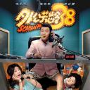 外公芳龄38