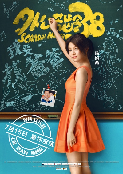 外公芳龄38的海报-角色海报 中国大陆