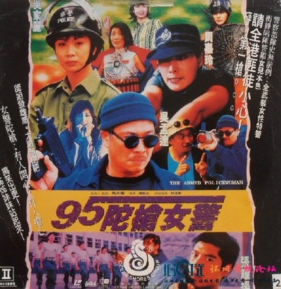 95陀枪女警的海报-正式海报