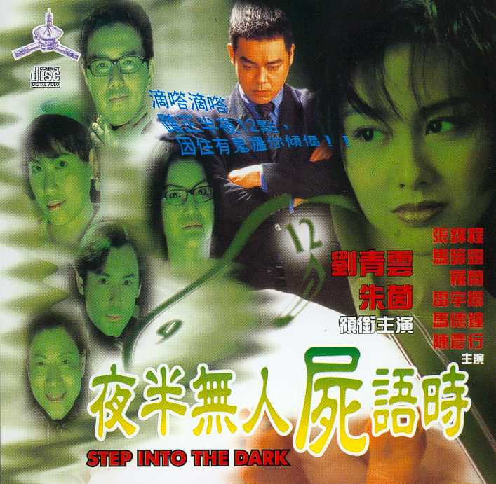 夜半无人尸语时的海报-正式海报