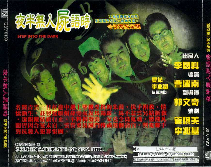 夜半无人尸语时的海报-其他海报