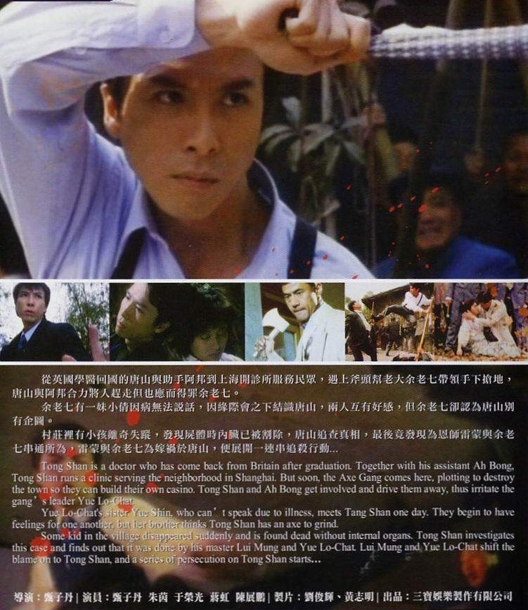 新唐山大兄的海报-其他海报