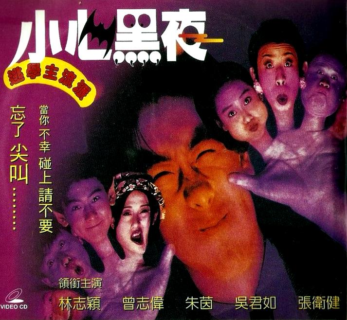 一屋哨牙鬼的海报-正式海报