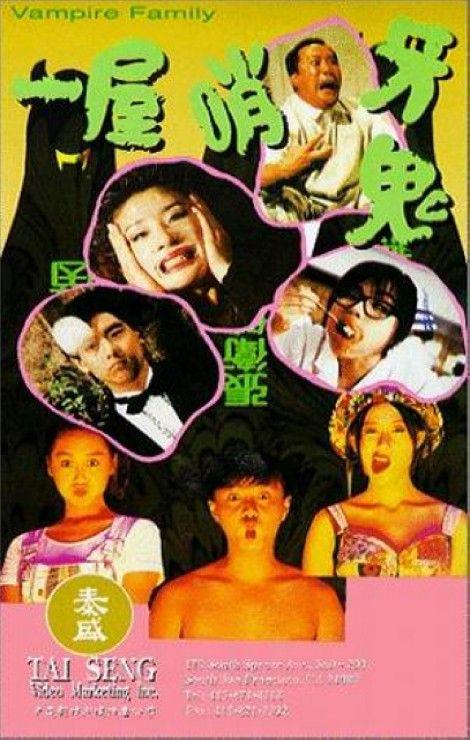 一屋哨牙鬼的海报-正式海报