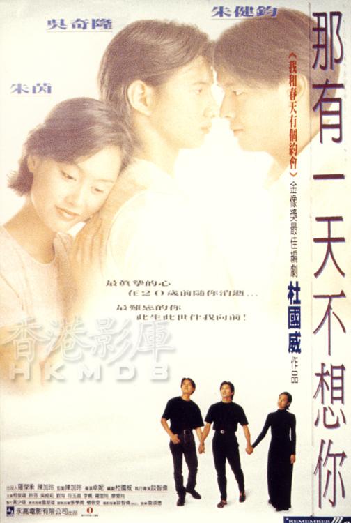 那有一天不想你的海报-正式海报