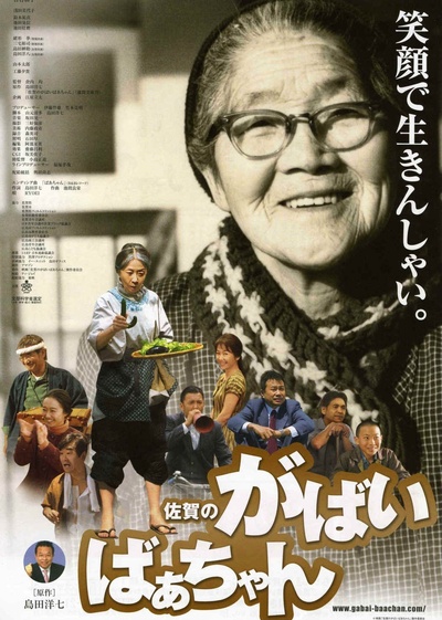 佐贺的超级阿嬷的海报-正式海报 日本