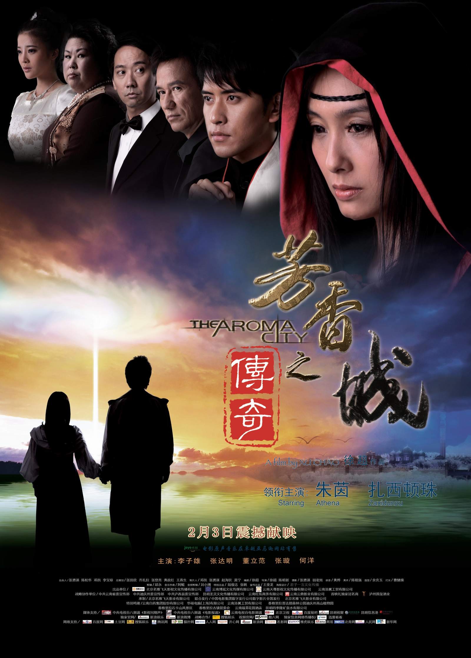 芳香之城传奇的海报-正式海报 中国大陆