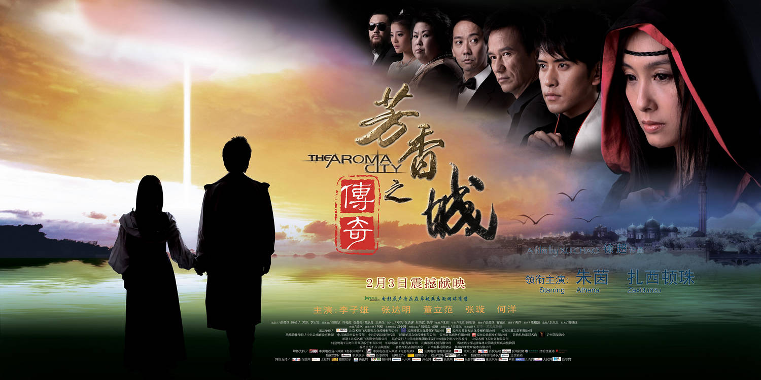 芳香之城传奇的海报-预告海报
