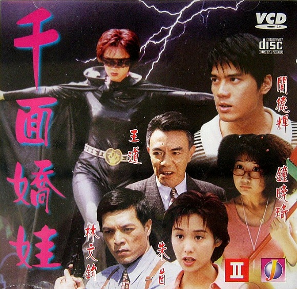 千面娇娃的海报-正式海报