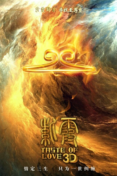 紫霞的海报-预告海报 中国大陆