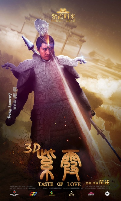 紫霞的海报-角色海报 中国大陆