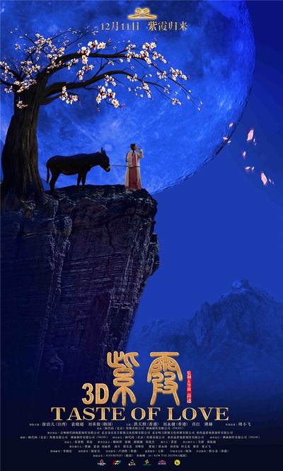 紫霞的海报-预告海报 中国大陆