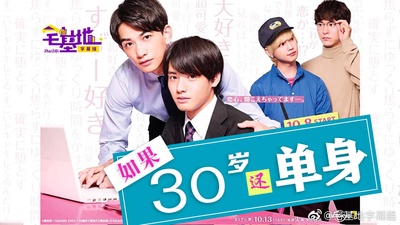 到了30岁还是处男，似乎会变成魔法师的海报-其他海报