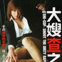 大嫂查之女