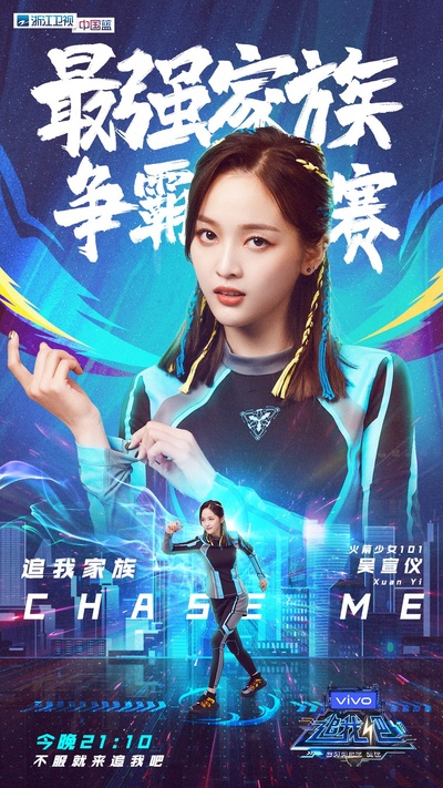 追我吧的海报-角色海报