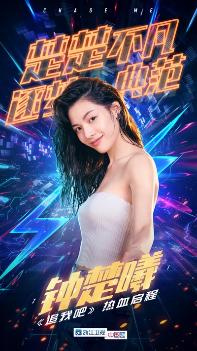 追我吧的海报-角色海报 中国大陆