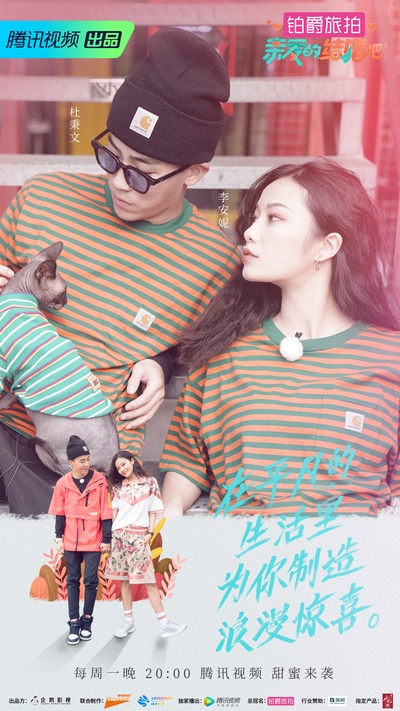 亲爱的，结婚吧！的海报-正式海报