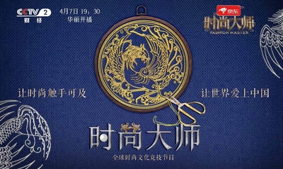 时尚大师的海报-预告海报 中国大陆
