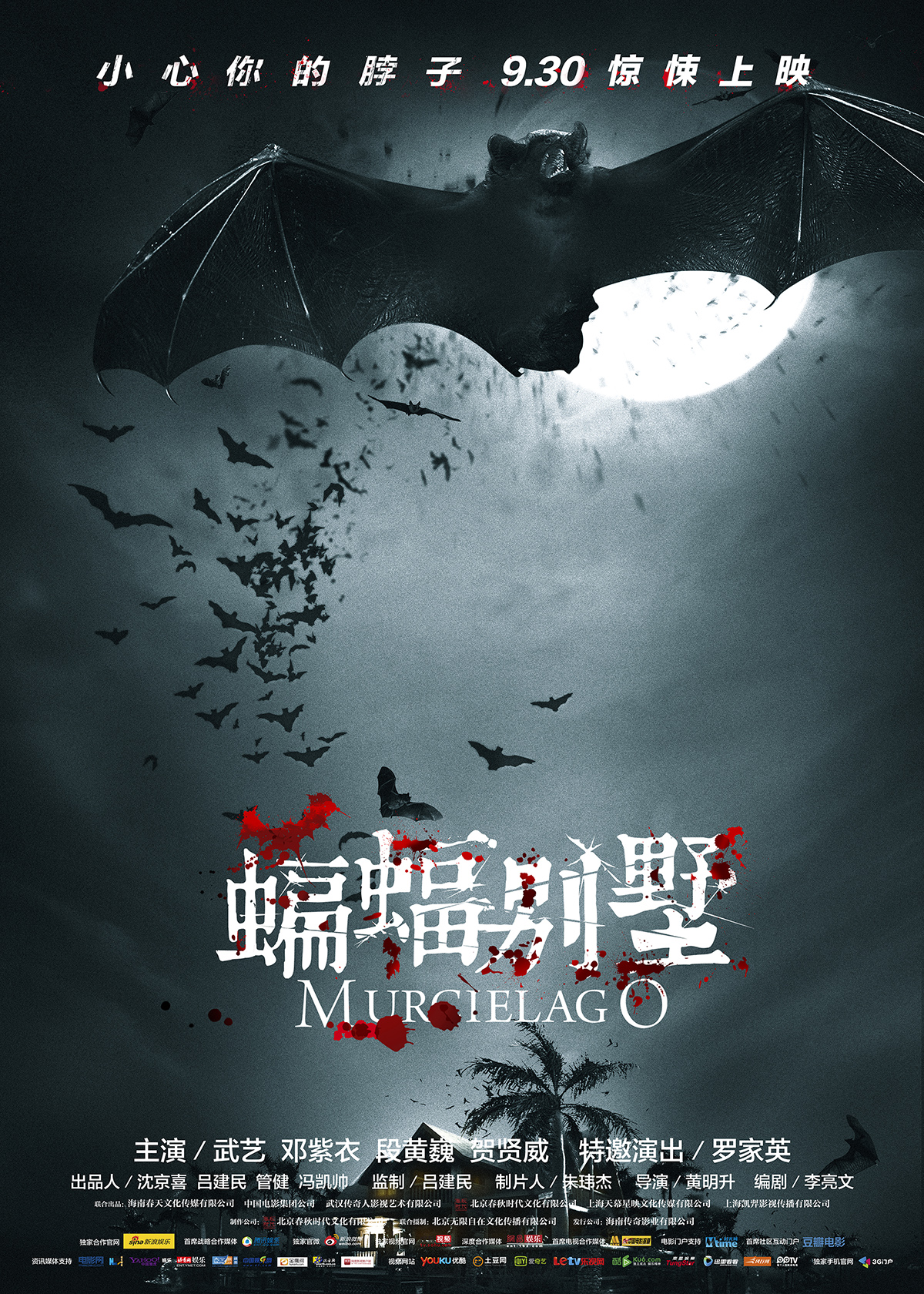 蝙蝠别墅的海报-预告海报 中国大陆