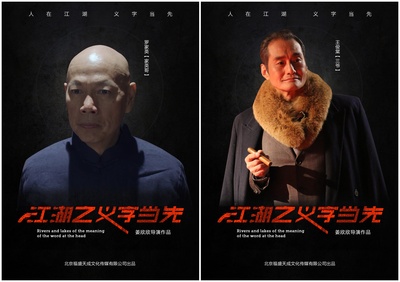 江湖之义字当先的海报-角色海报
