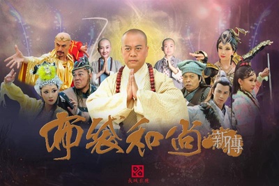 布袋和尚新传的海报-预告海报 中国大陆