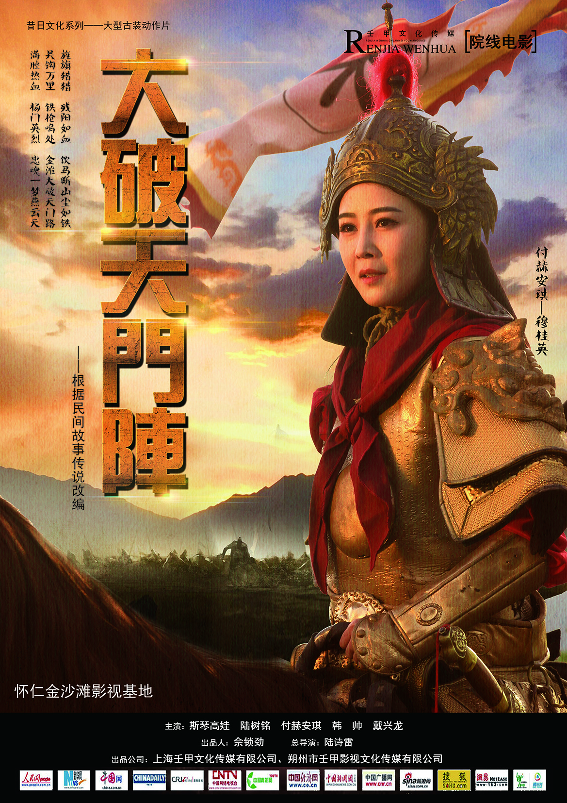 大破天门阵的海报-角色海报 中国大陆